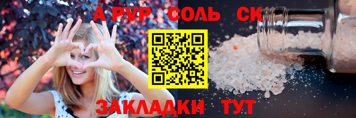 Alpha PVP  A PVP Crystall  Вход с VPN  Альфа ПВП Соль  Вольск 