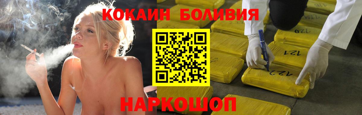 COCAIN Боливия Вольск