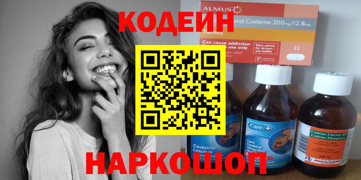 Codein напиток Lean (лин)  Вход с VPN  Codein Purple Drank  Вольск 