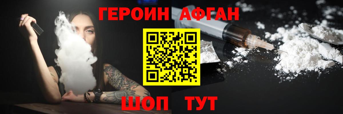 Героин Афган Вольск