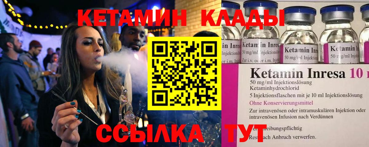 КЕТАМИН VHQ  КЕТАМИН VHQ  Вход с VPN  Вольск 